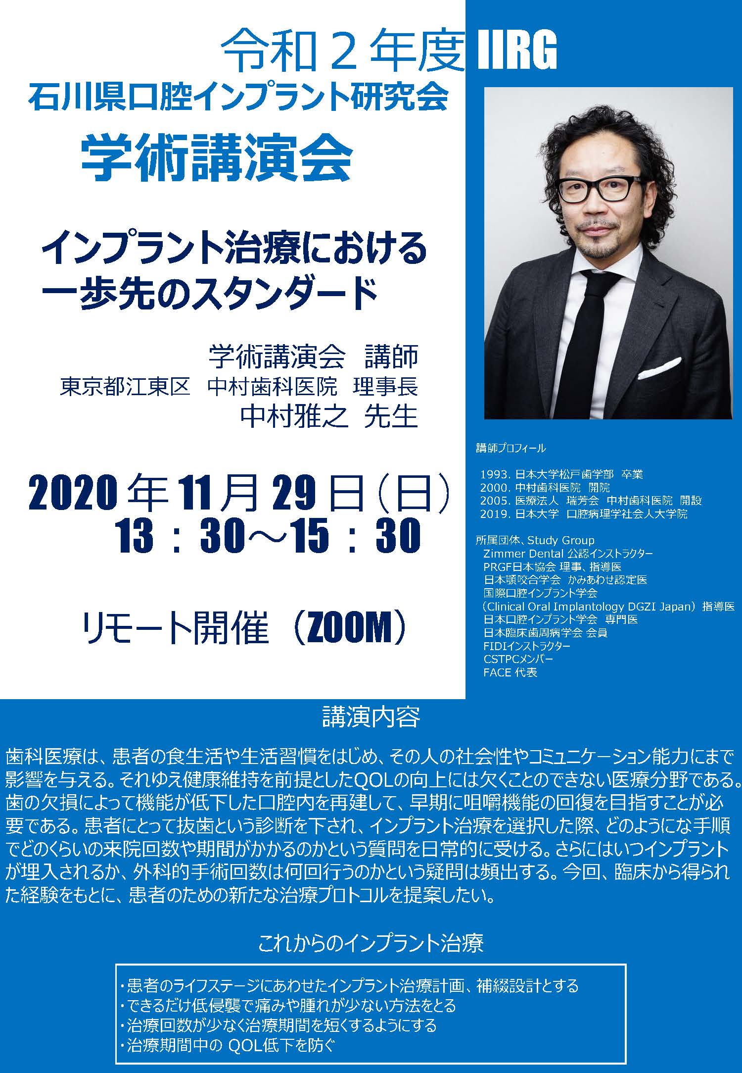 石川県口腔インプラント研究会 | 2020年11月29日 石川県口腔